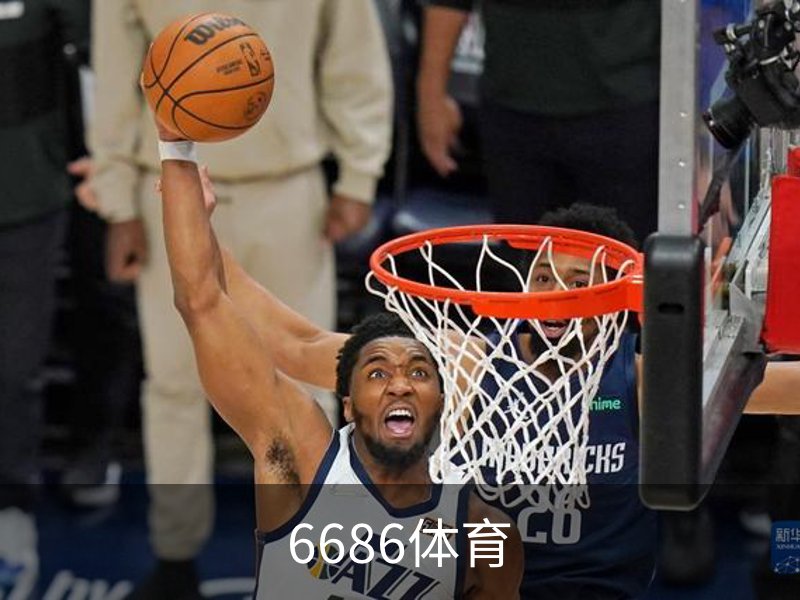 6686体育介绍